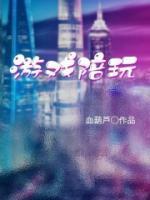 这碗软饭我先干为敬讲