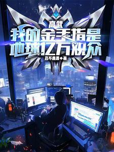 我是假千金楚时笙