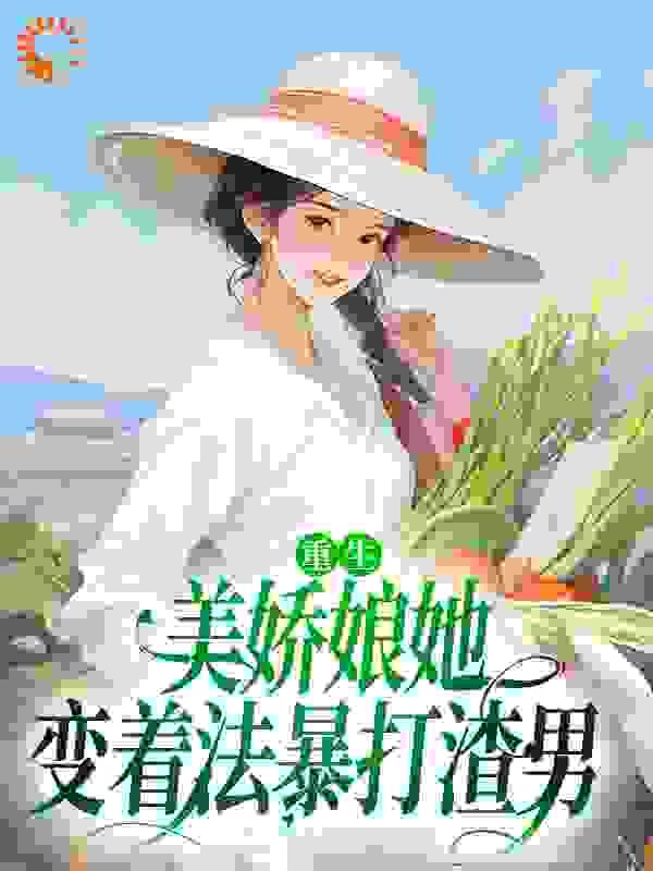 腹黑omega才不可怕