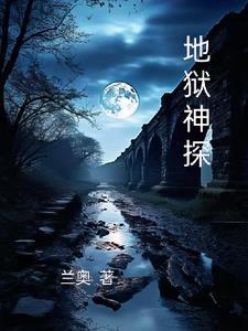 重回药人兄长灭门前txt