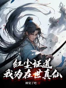 我靠签到系统坐拥百亿作者夕朝南歌