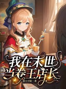 我靠签到成明星
