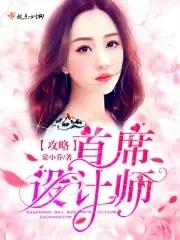 意外闪婚强势霸总缠上身完结篇