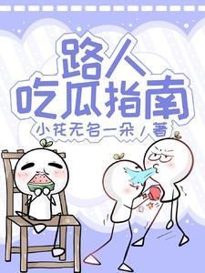 开局为神子献上名为爱的诅咒