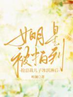 纪淮澈沐黎