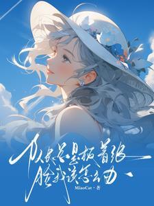女主叫江辰的