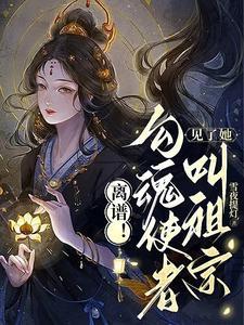 四大天王班主任被欺负后续