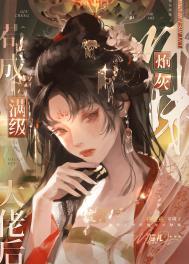 被渣后我风靡了娱乐圈宝书网