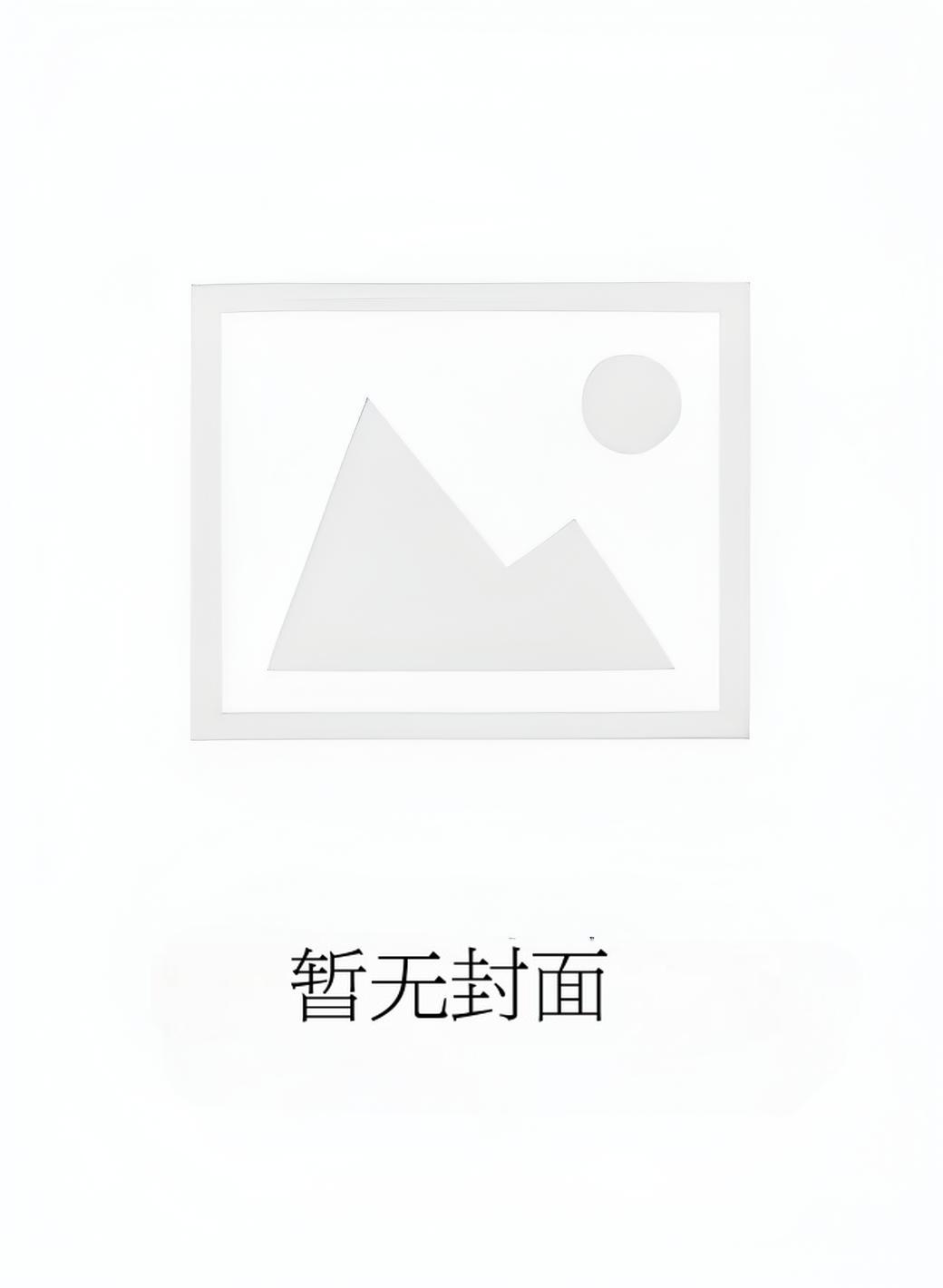 误入魔教